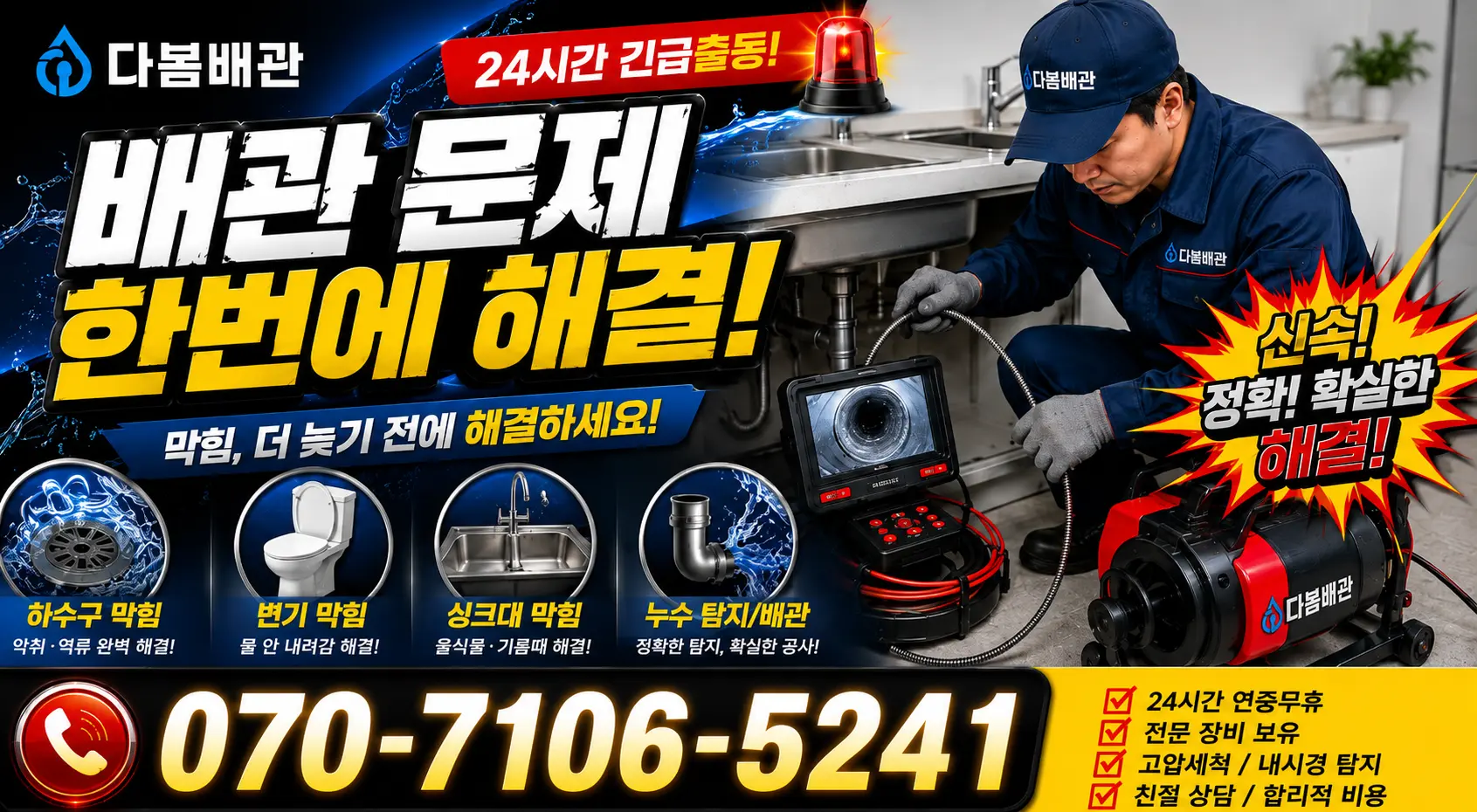 충남 공주시 신풍면 용수봉갑길 샤워수전 24시간 긴급출동 상담 안내